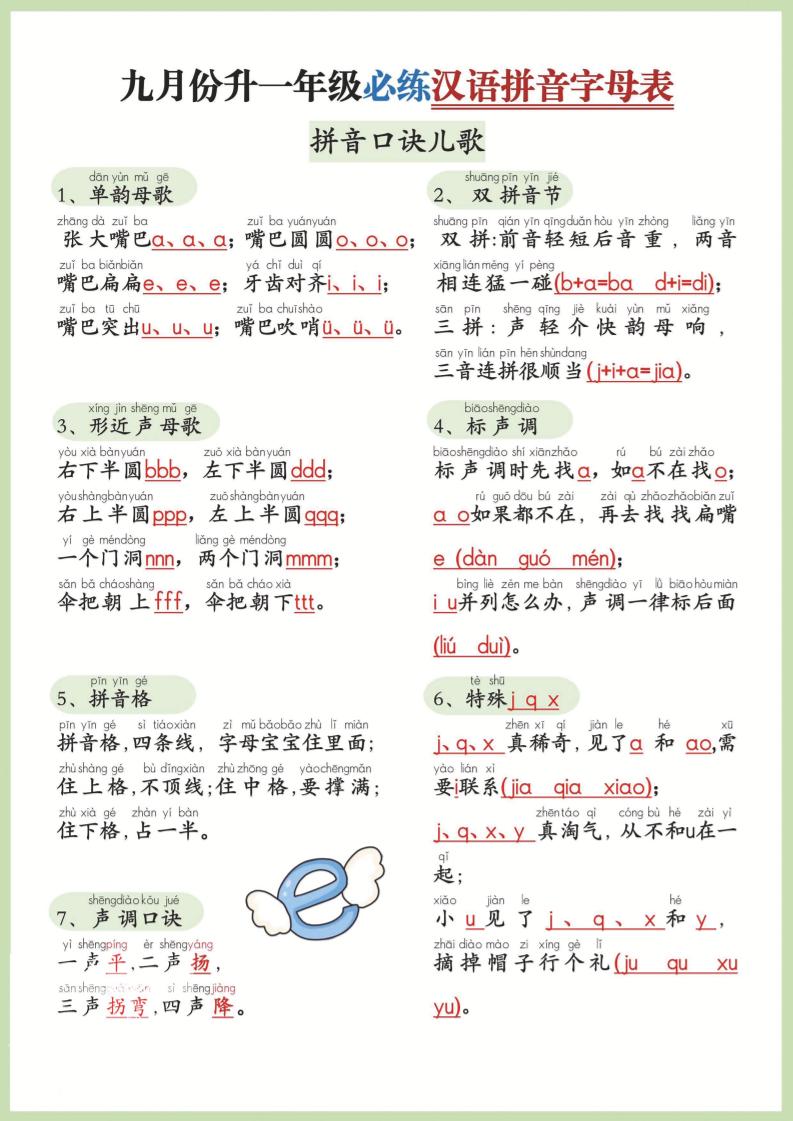 幼小衔接！语文九月份升一年级必练汉语拼音-声母-迦哆网创社