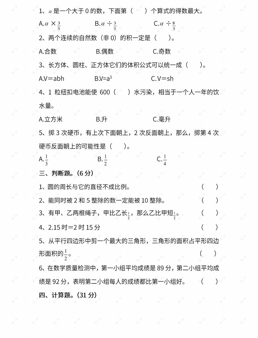 苏教六年级数学下册期末测试⑤卷及答案-迦哆网创社