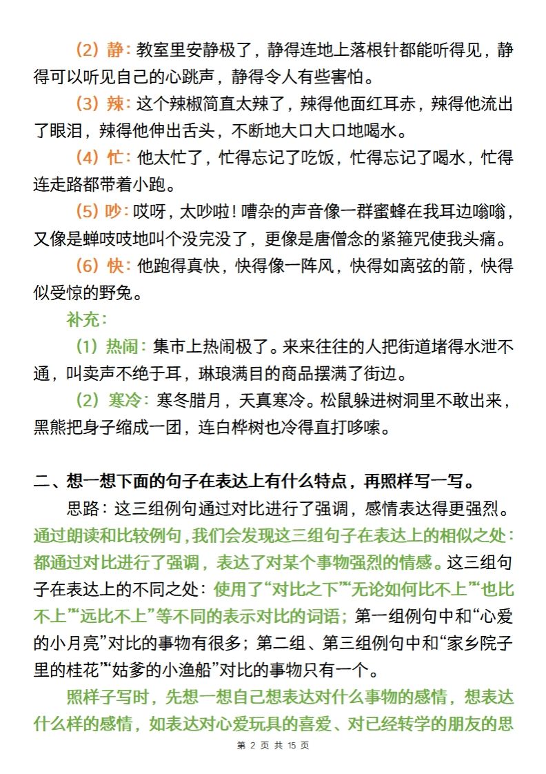 【五年级语文】2025学年五下语文全册园地知识点-迦哆网创社