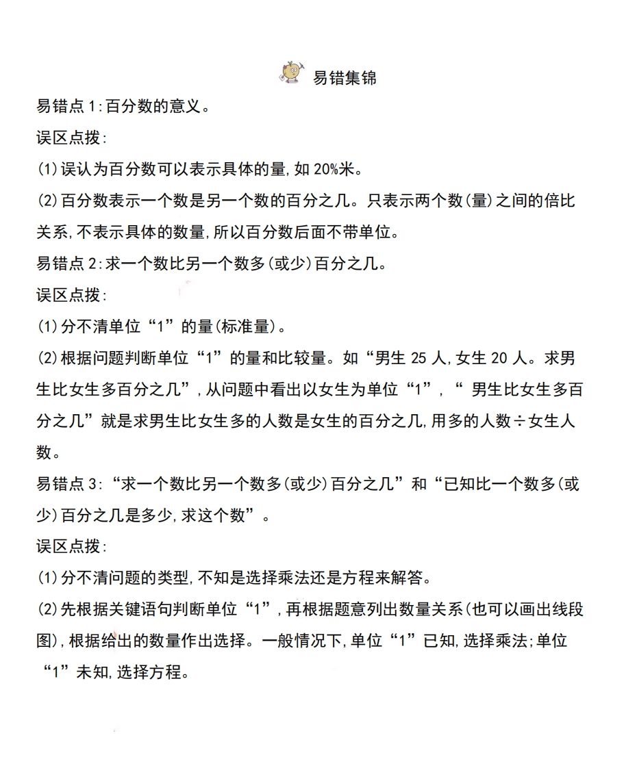 六下西师版数学全册知识点-迦哆网创社
