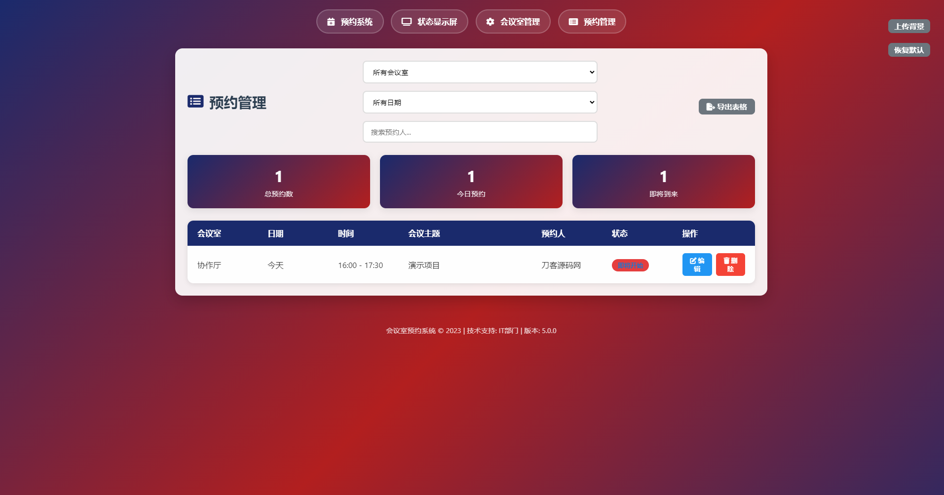 简单网页预约会议室系统-迦哆网创社