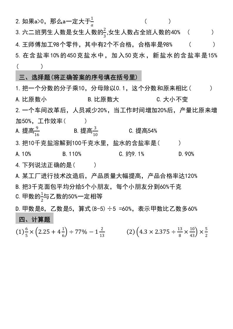 小升初数学【总复习专项训练—分数百分数应用题】-迦哆网创社