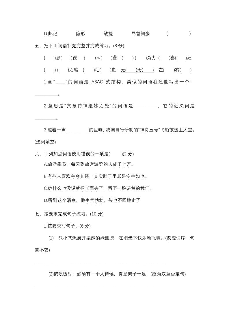 四下语文期中名校真题测试卷-迦哆网创社