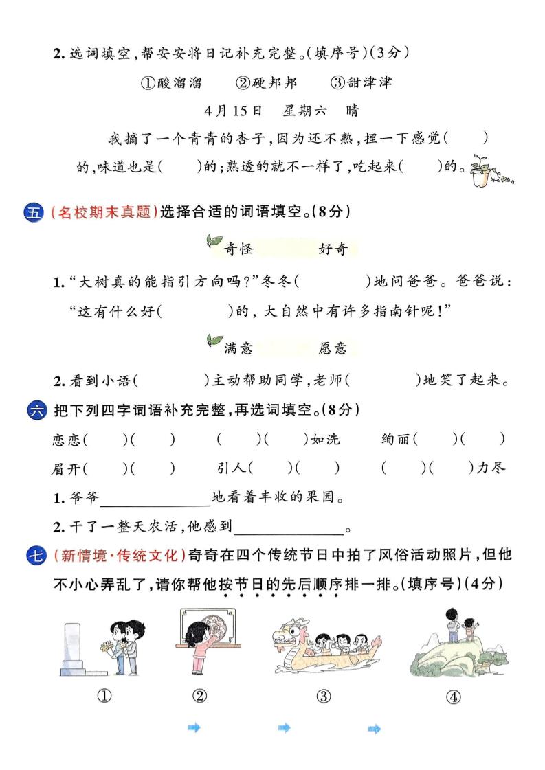 二下语文期末综合素养评价卷（含答案5页）-迦哆网创社