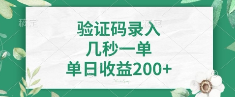最新看图识字，5秒一单，随时都可以做，单日收益轻松4张+【揭秘】-迦哆网创社