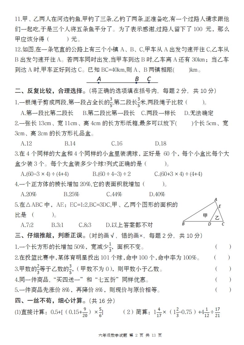 【苏教版】2025春六年级下册数学开学摸底精编试题-迦哆网创社