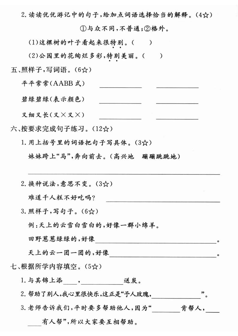 25二下语文第二单元拔尖测试卷-花瓣（含答案5页）-迦哆网创社