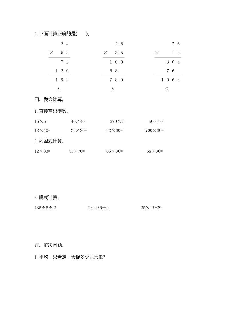 三下人教版数学第四单元测试卷-2-迦哆网创社