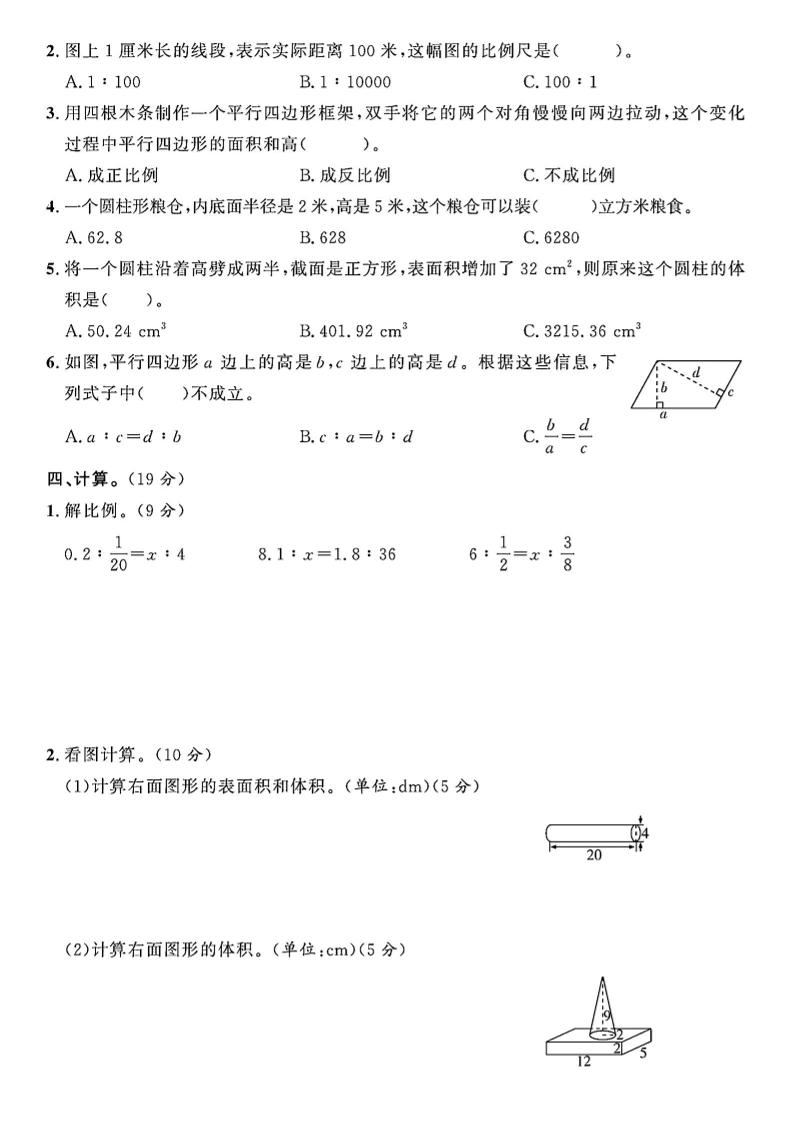 【北师大版】2024-2025学年六年级下册数学期中综合检测卷-迦哆网创社
