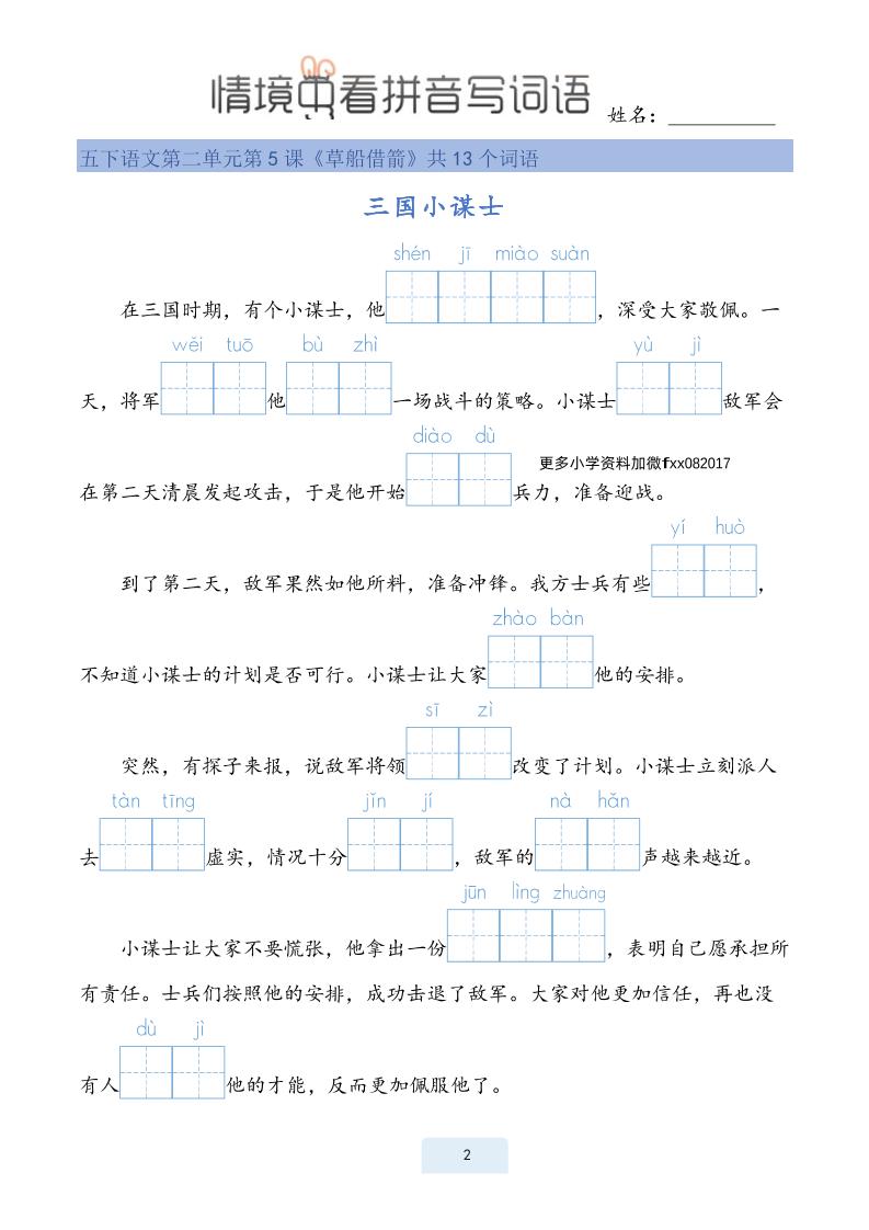25春五下语文情境中看拼音写词语（24页）-迦哆网创社