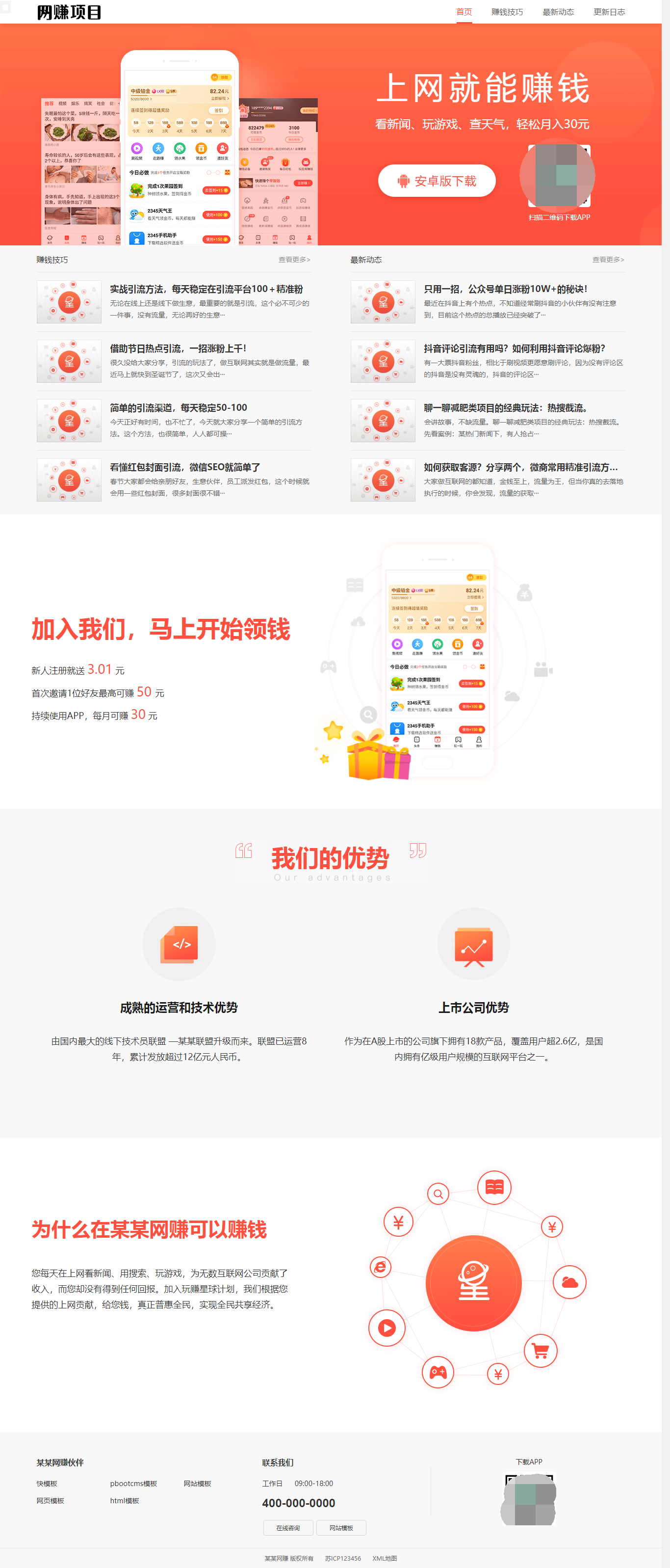 网赚APP软件官网主题模板源码 | PbootCMS应用软件下载网站源码-迦哆网创社