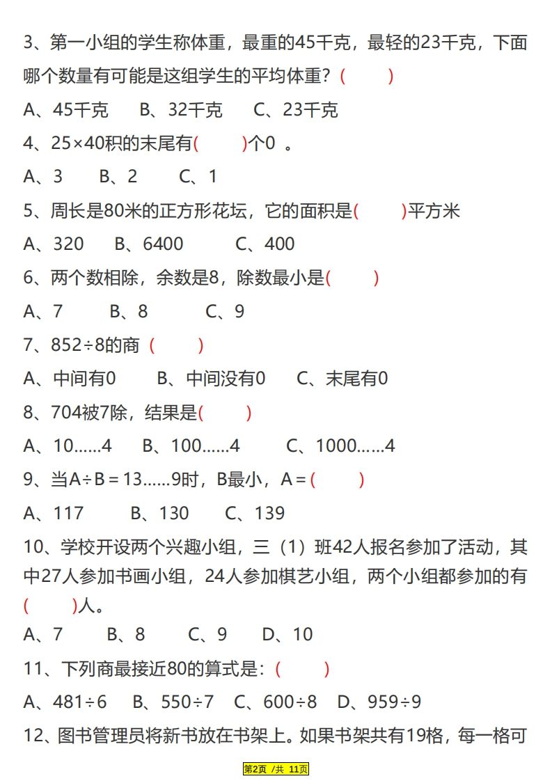 三下数学易错题、较难题汇总练习(附答案)-迦哆网创社