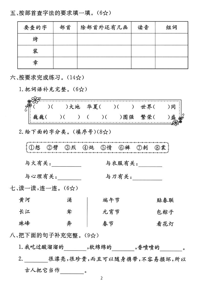 二下语文第三单元拔尖测试卷-山峰（含答案5页）-迦哆网创社