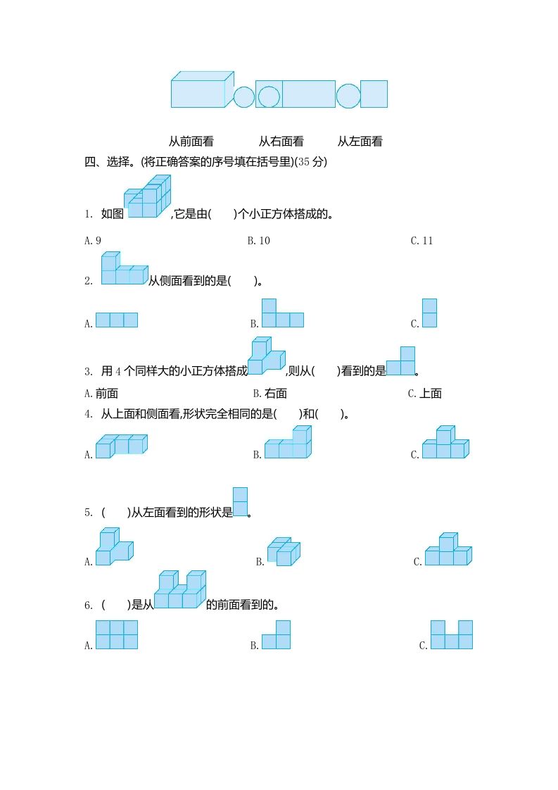 四下青岛版63数学第六单元检测-2-迦哆网创社