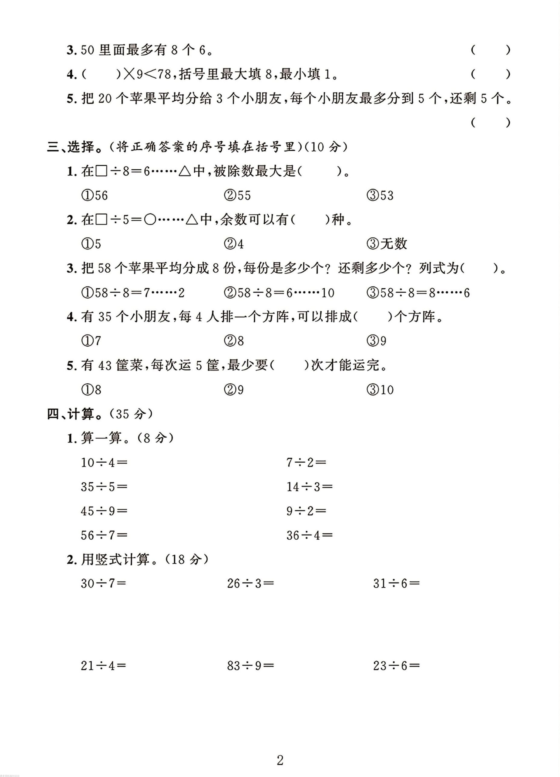 二年级下册数学苏教版第二单元测试卷-迦哆网创社