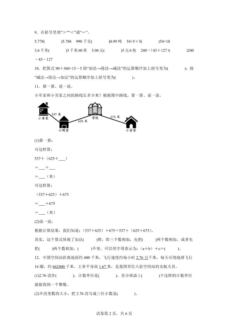 2024-2025学年人教版数学四年级下册期中模拟卷（二）-迦哆网创社