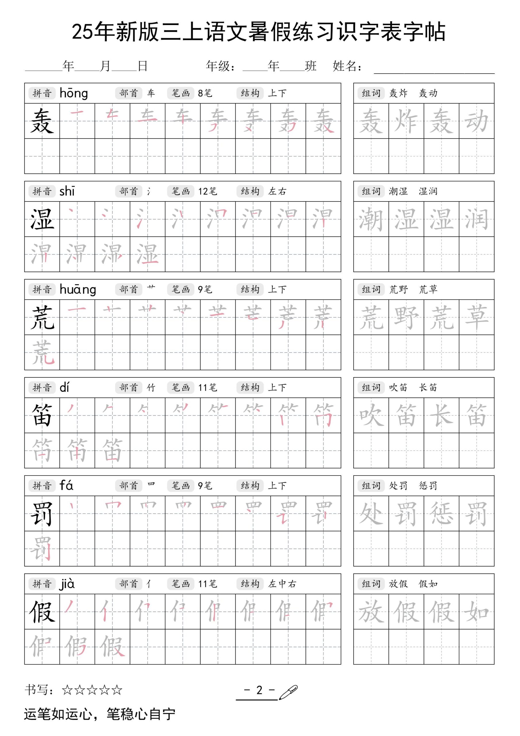 三上语文【25年新版-暑假练习（识字表）字帖】-迦哆网创社