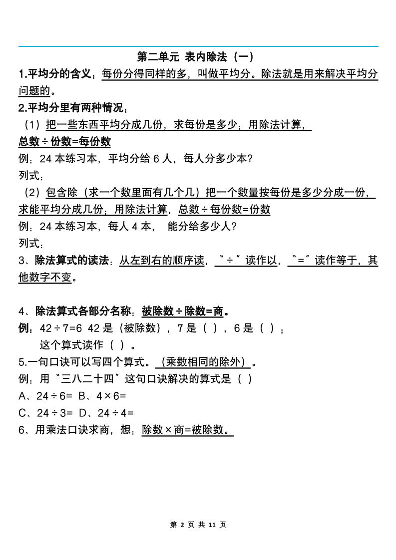 二下人教版数学知识点--迦哆网创社