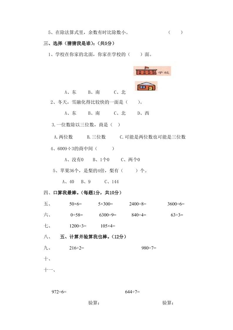 三下人教版数学第一次月考卷-1-迦哆网创社