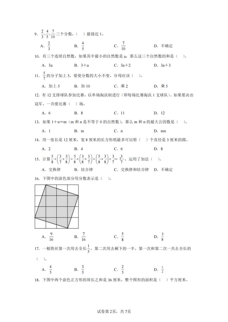 24-25五下苏教版数学期末试卷三（含答案24页）-迦哆网创社