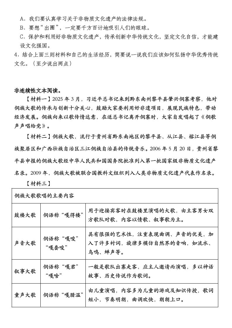 小升初语文【备考复习时文非连续性文本阅读常考考点】-迦哆网创社
