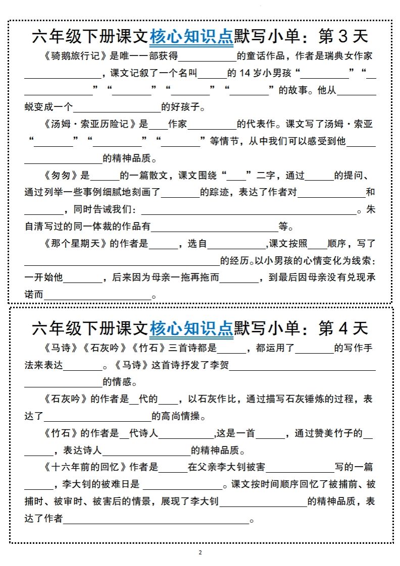 【语文】六年级下册语文课文核心知识点默写小单-迦哆网创社