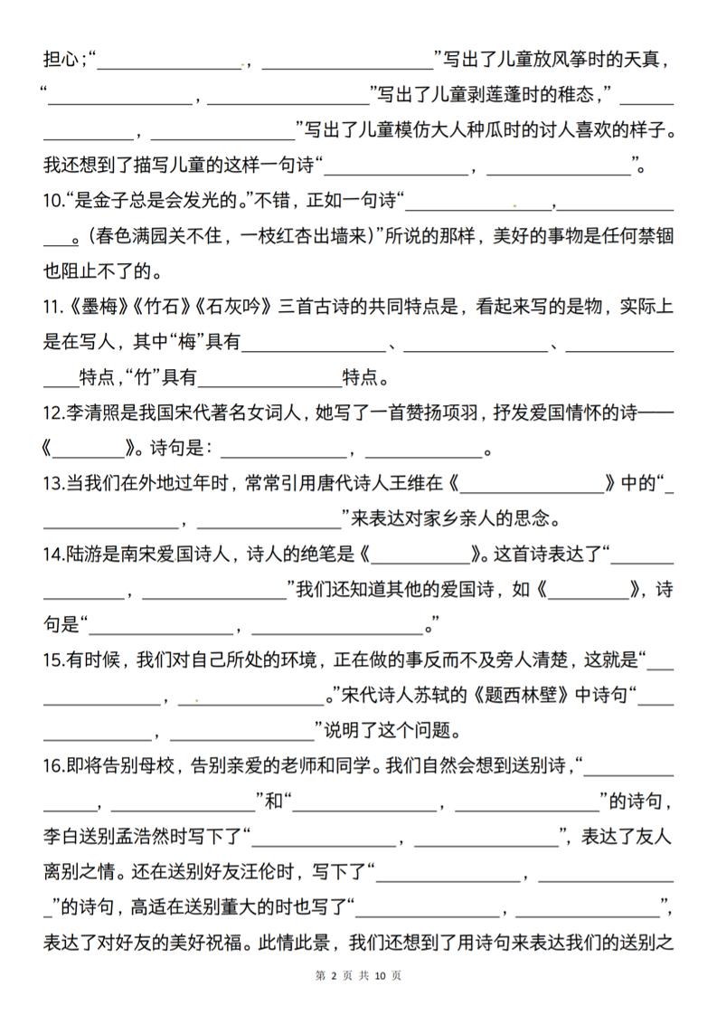 六下语文《期中复习古诗词情境默写专练》-迦哆网创社