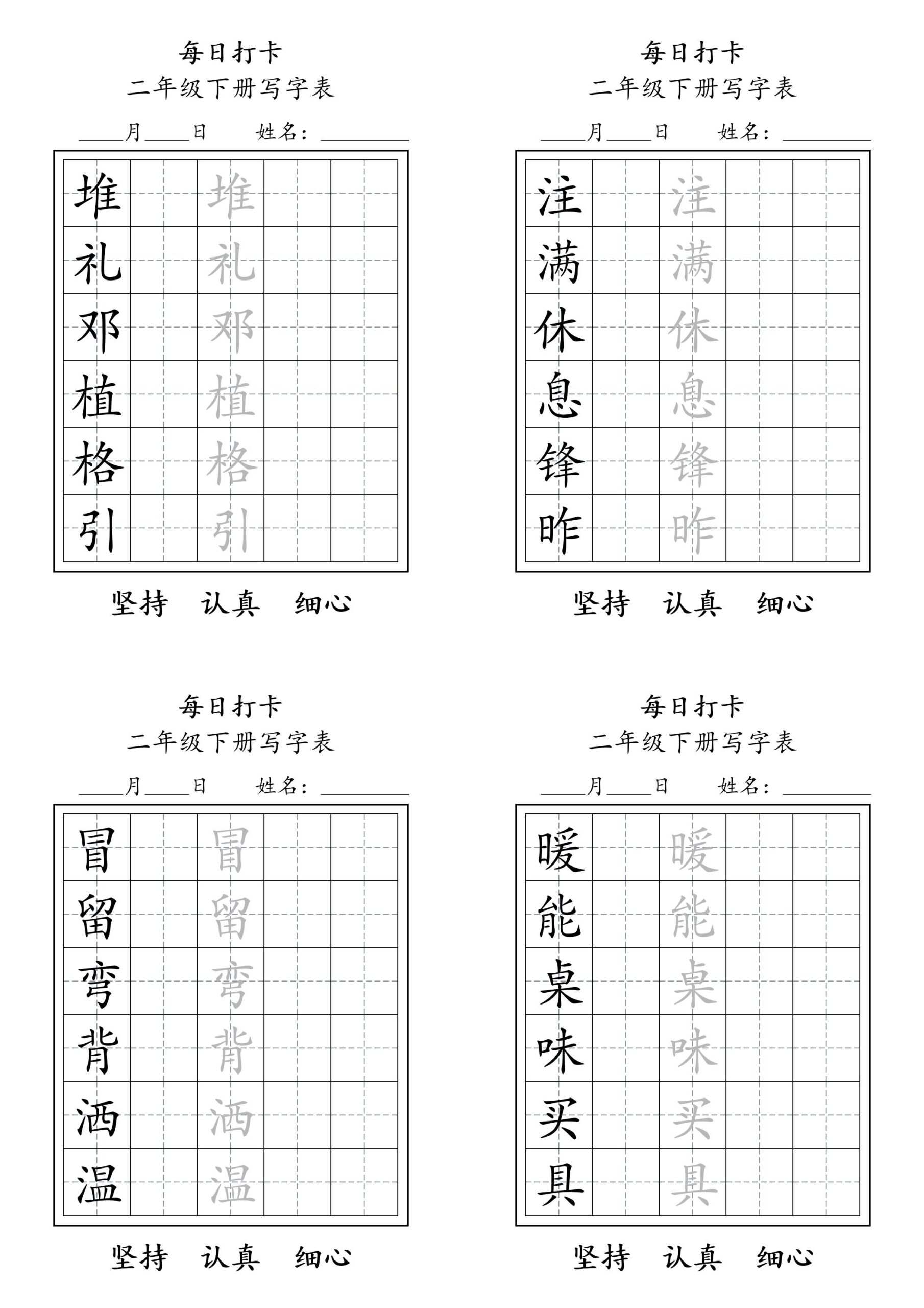 二年级语文下册写字表每日打卡练字11页-迦哆网创社