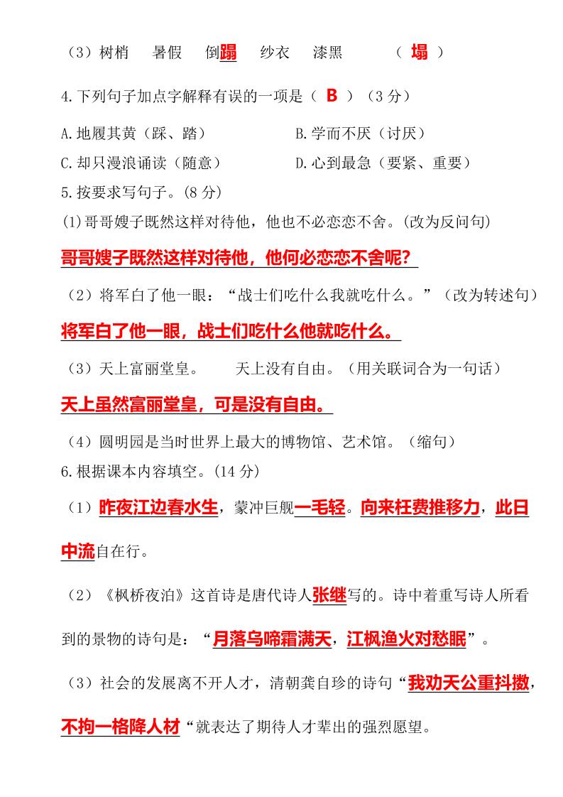 【2025秋新版】期末绝密真题卷五年级语文上册-迦哆网创社