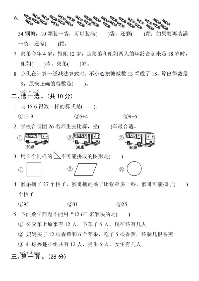 25春一年级下册数学期中培优测试卷-右边计数4页-迦哆网创社