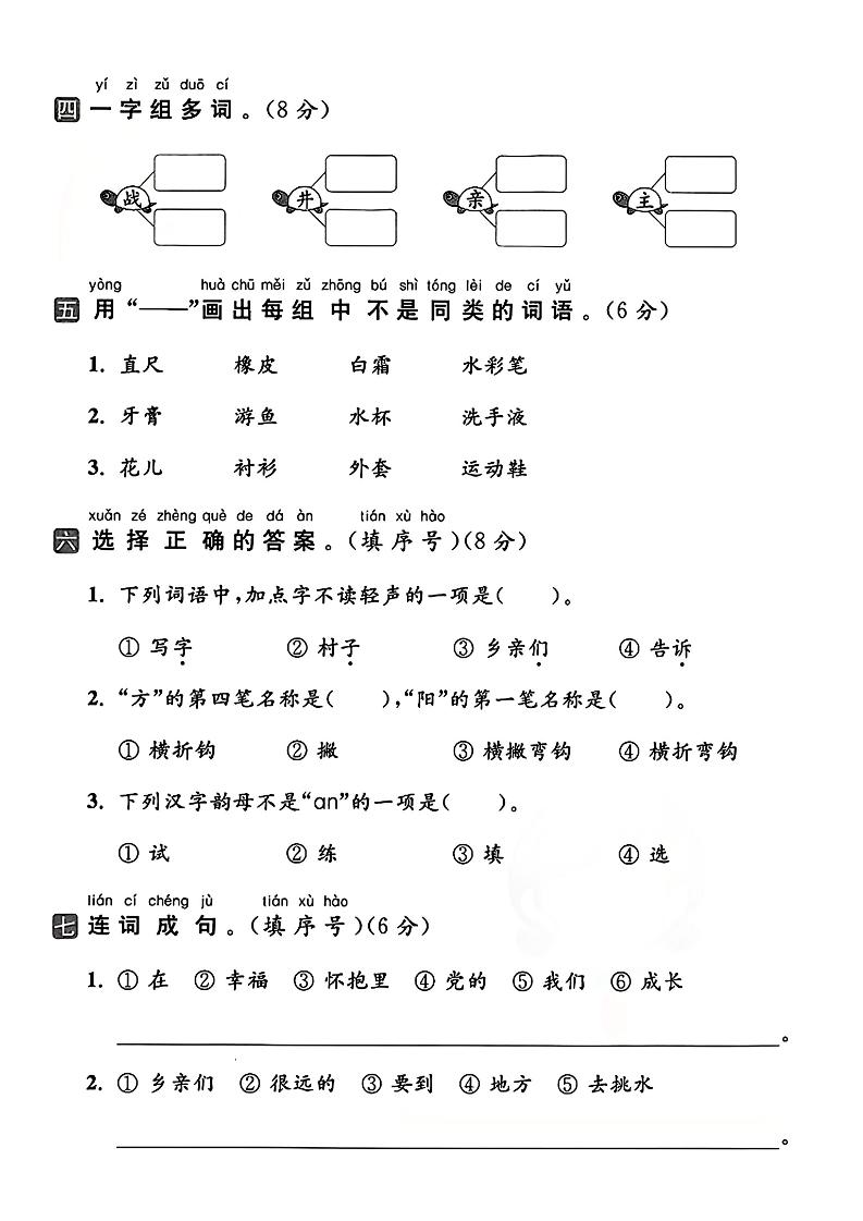 25一下语文第二单元拔尖检测卷（热爱）含答案5页-迦哆网创社