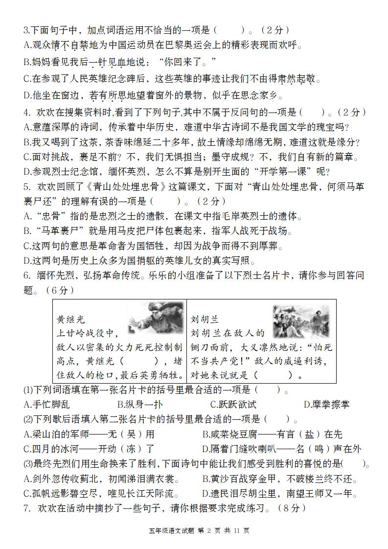 2025春季五年级下册语文第四单元情境精编卷-迦哆网创社