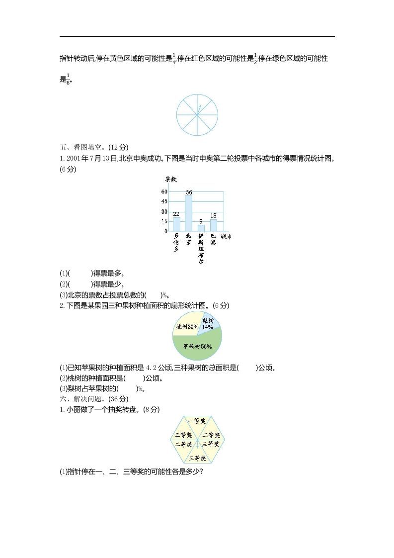 六下青岛63版数学期末统计与概率专项检测卷（1）-迦哆网创社