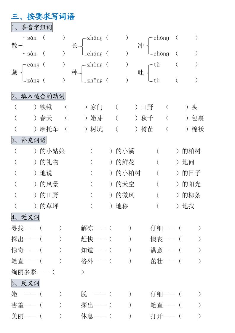 【第一单元考点通关】二下语文-迦哆网创社