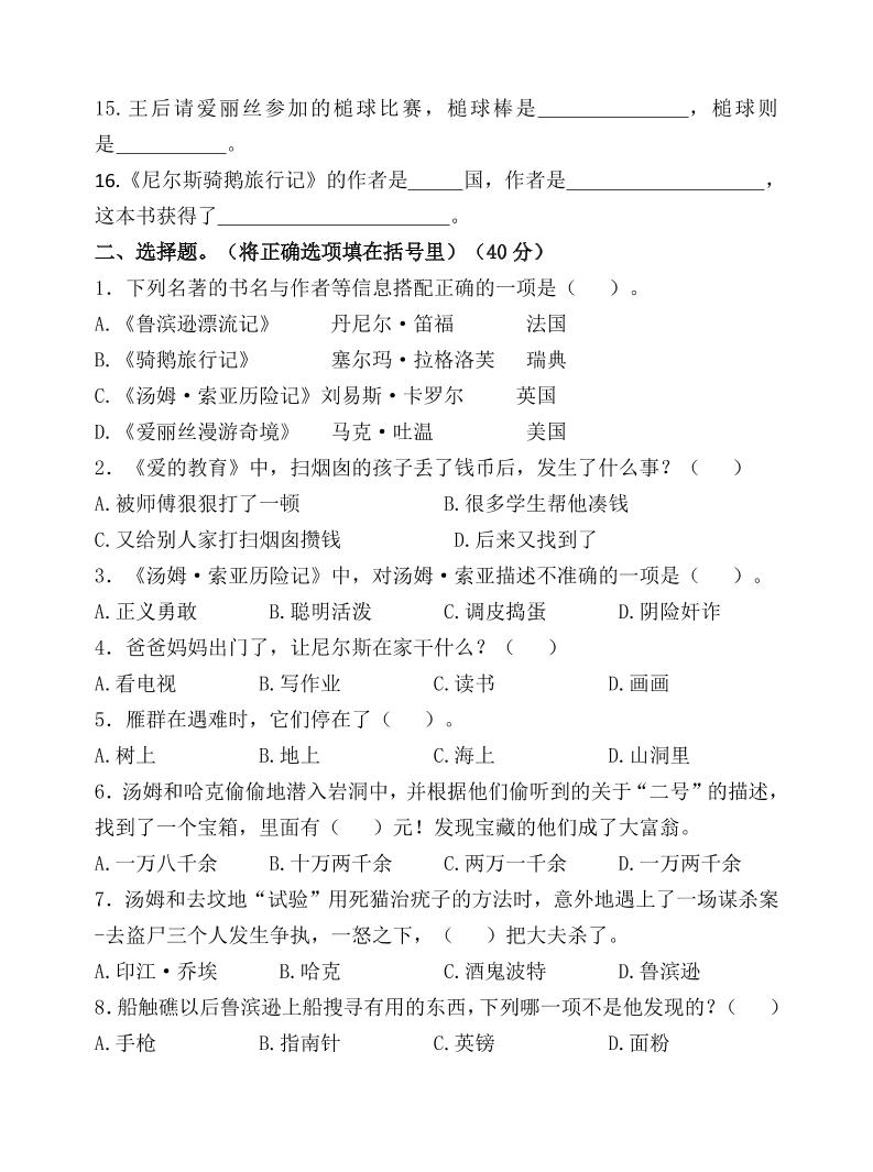（新课标）六年级语文下册高频考题测试卷-迦哆网创社