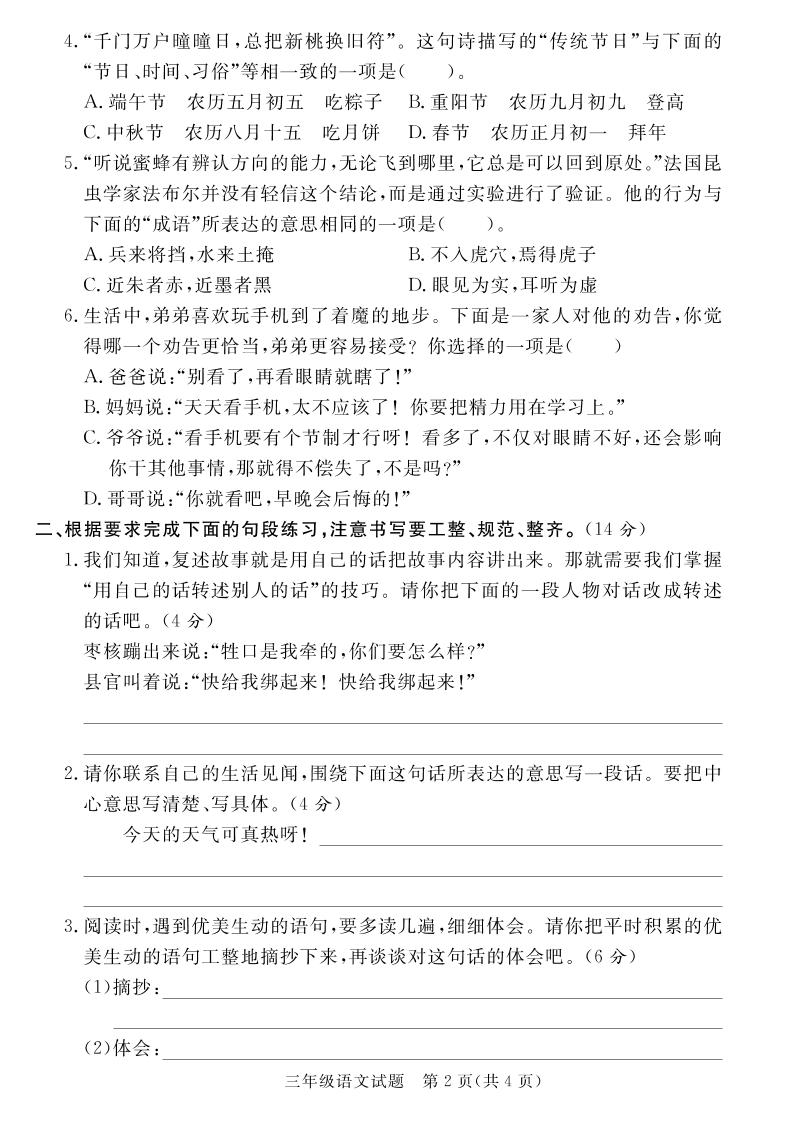 三下语文期末学情调研测试卷4-迦哆网创社