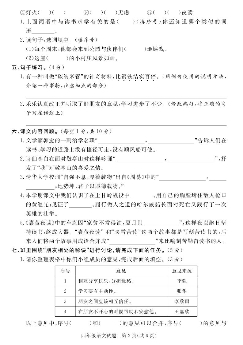 【四下语文】25学年度第二学期期末学情调研测试卷7-迦哆网创社
