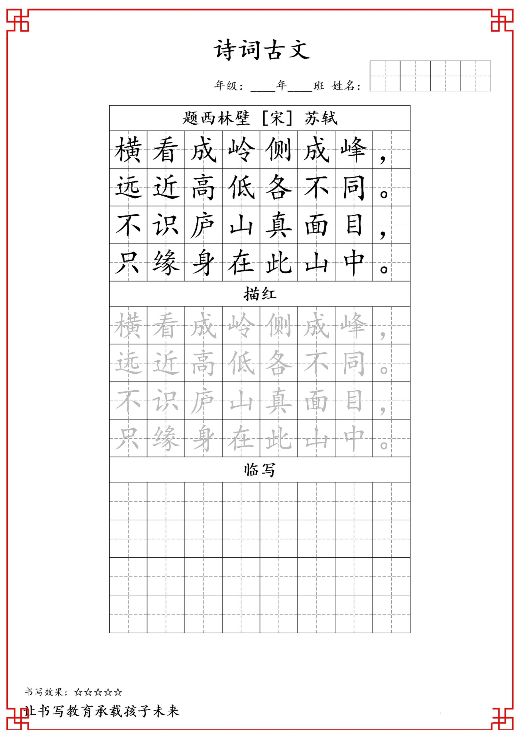 古诗字帖-四年级古诗词字帖-四上语文-迦哆网创社