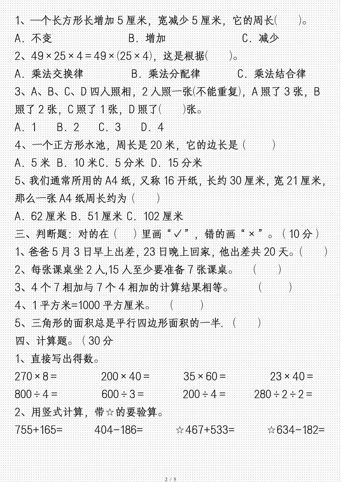 三年级数学下册期中试卷及答案(完整)-迦哆网创社