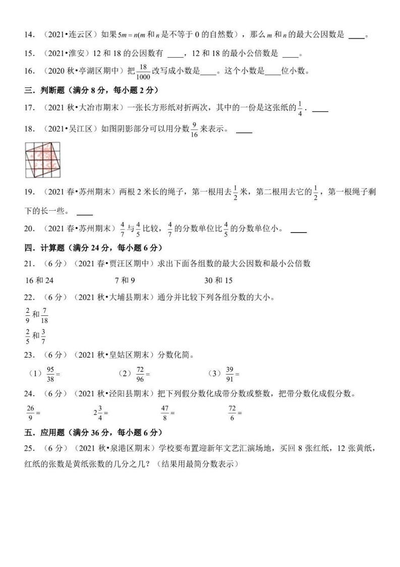 五年级下册数学分数的意义和性质-迦哆网创社