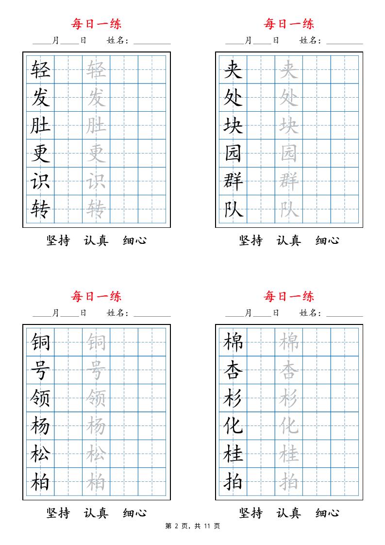 25秋二上语文暑假每日一练字帖6字版11页-迦哆网创社