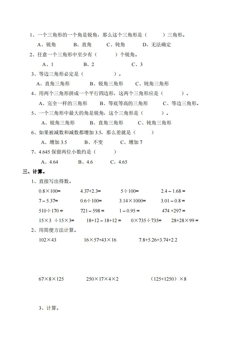 四下西师版数学名校期末卷-5-迦哆网创社