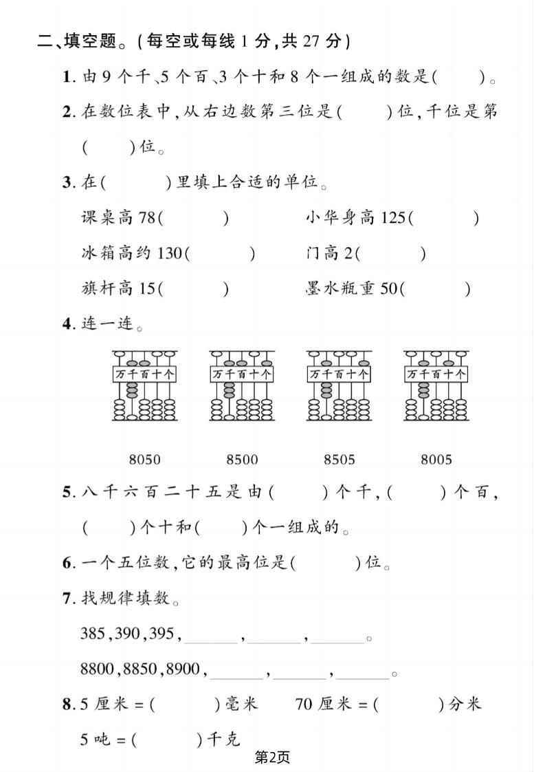 二下青岛54版数学期末拔尖测试卷4页-迦哆网创社