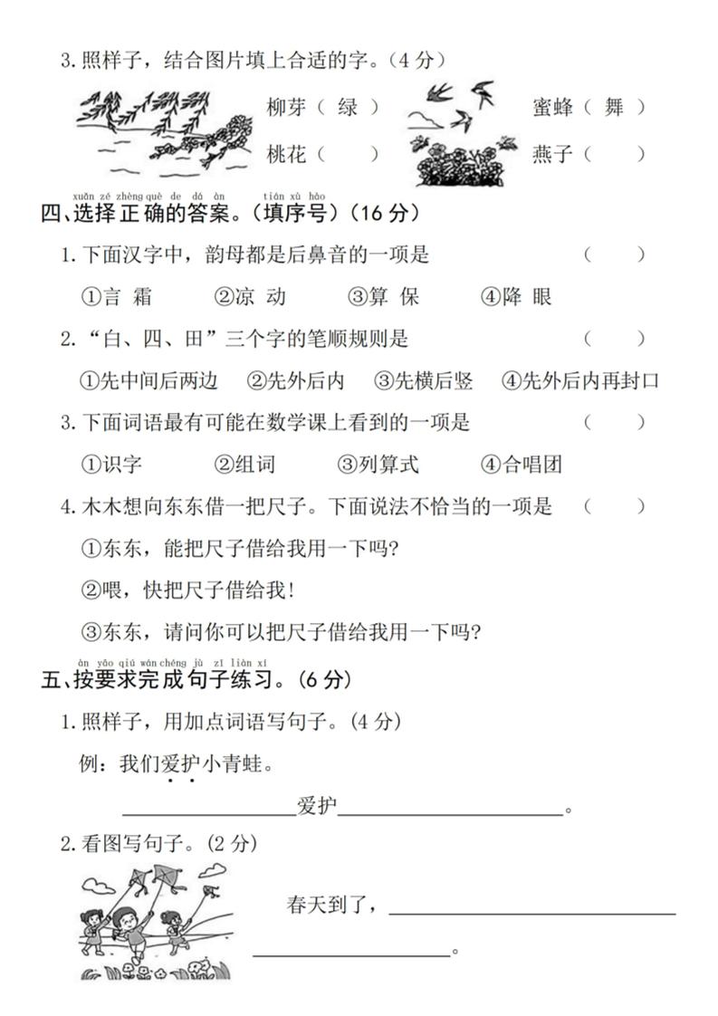 25年一下语文第一单元拔尖检测卷–夜来风雨声-（含答案5页）-迦哆网创社