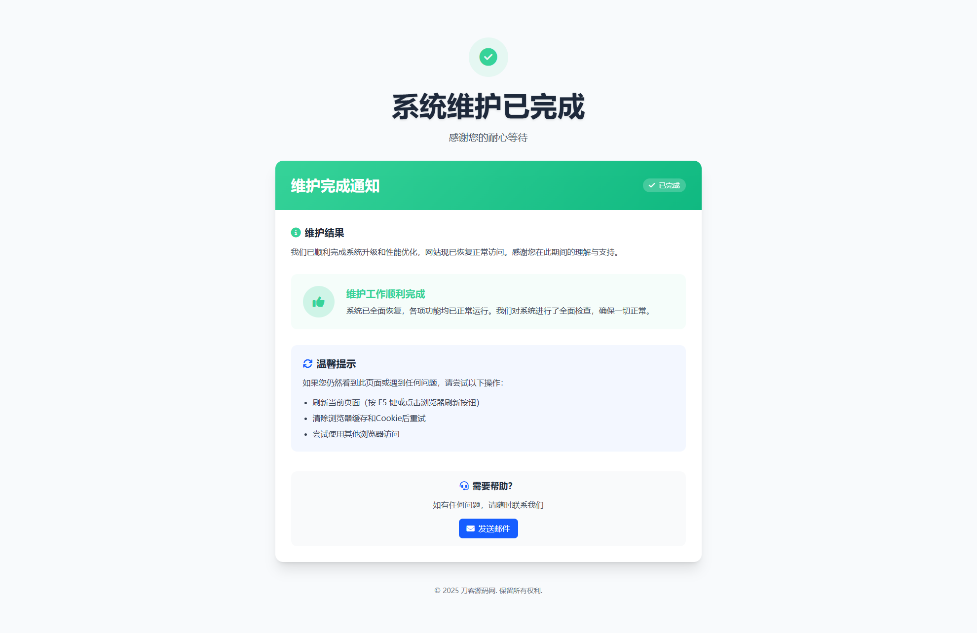 网站维护页面Plus + HTML源码-迦哆网创社