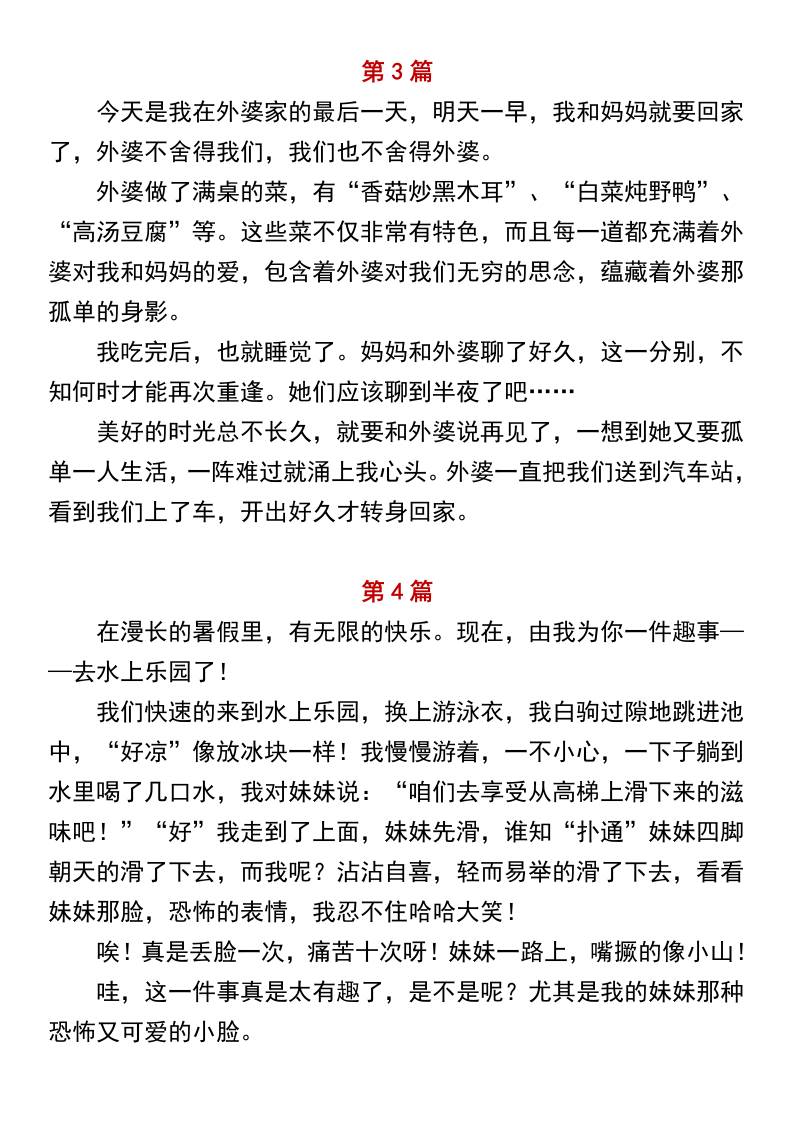 小学二年级上册语文必写作文范文《暑假趣事》-迦哆网创社