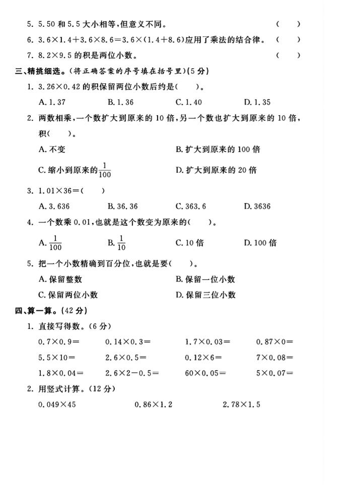 2025四年级下数学第三单元测试卷《北师》-迦哆网创社