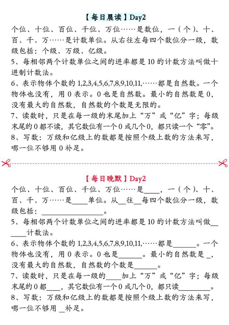 三升四数学暑假【晨读晚默】四上-迦哆网创社
