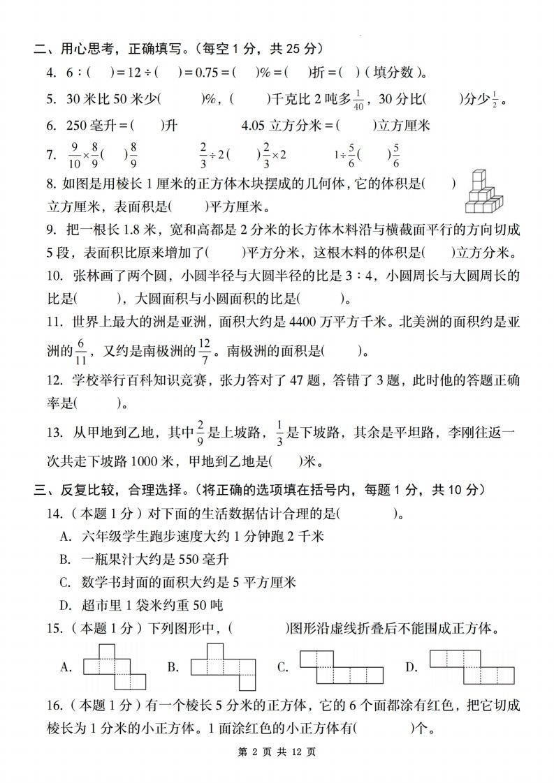 【苏教】2025学年六年级下册春季开学摸底测试卷数学试卷【A卷】-迦哆网创社