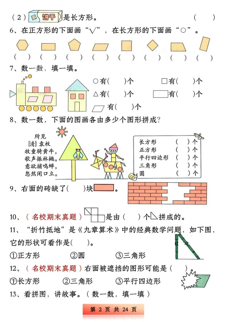新版一下数学易错与思维专项训练1-4单元（24页）-迦哆网创社